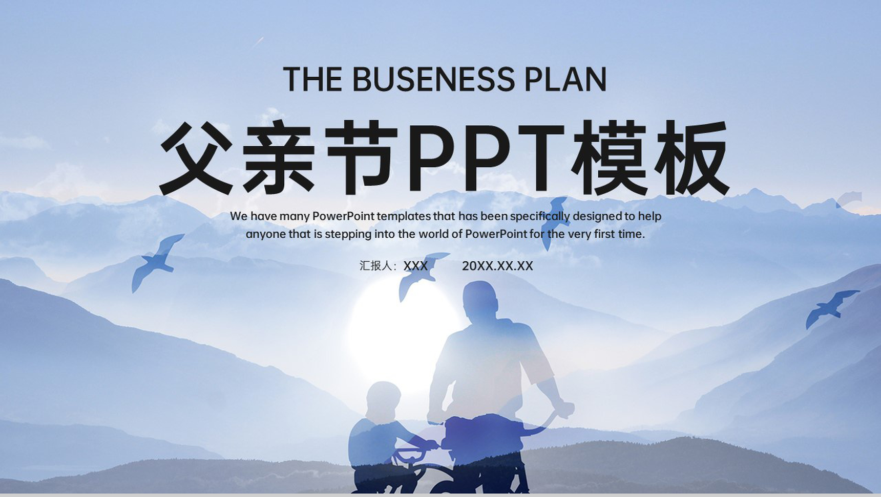 简洁蓝色大气六月十八父亲节宣讲会主题ppt模板