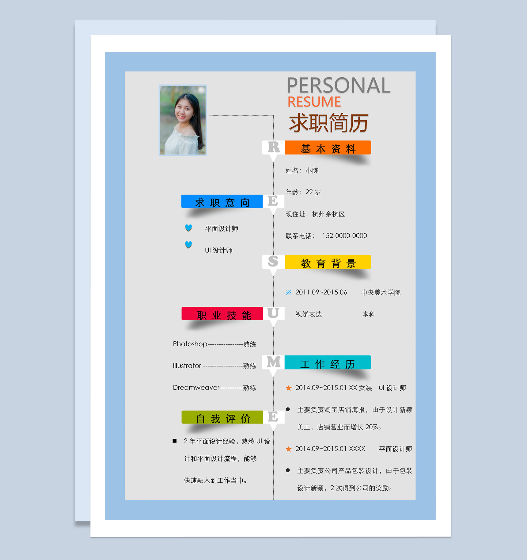 流行创意平面设计师求职应聘简历Word模板