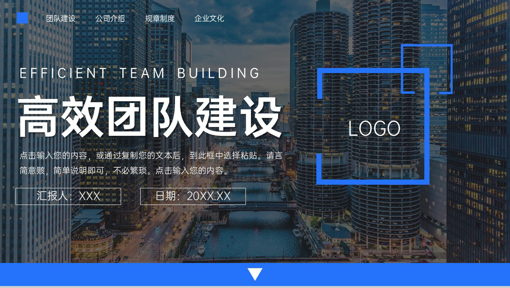 大气高效团队建设方案汇报企业宣传PPT模板
