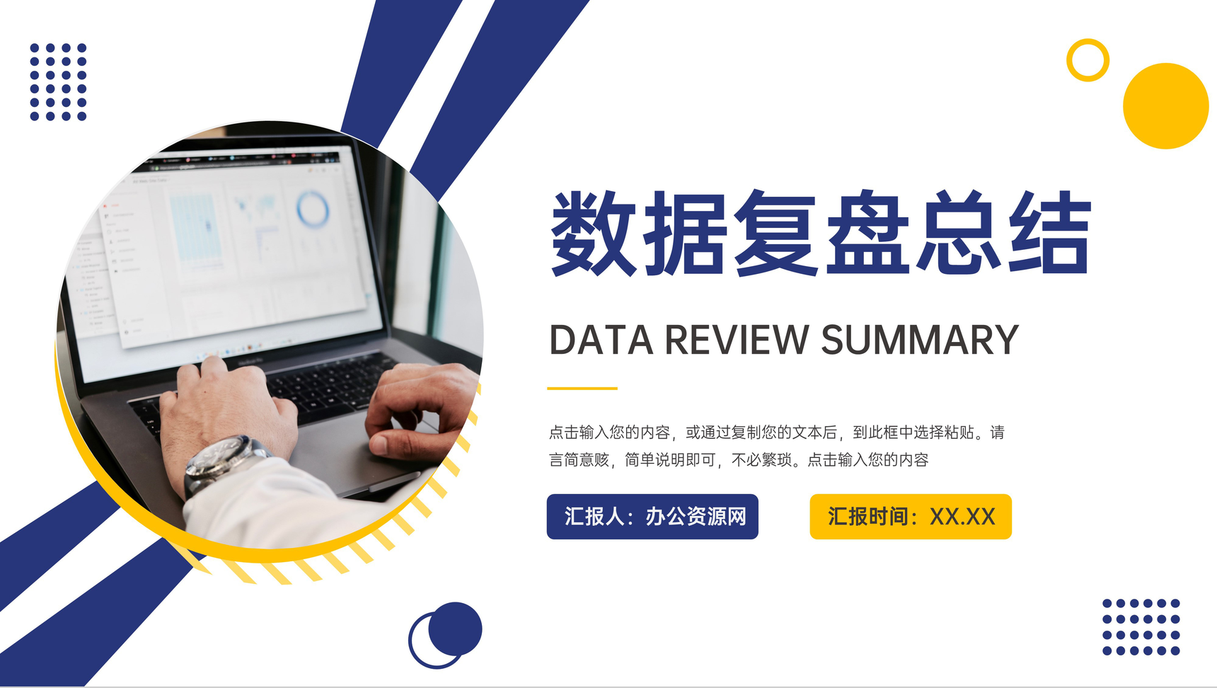 蓝黄色商务数据复盘总结分析项目情况PPT模板