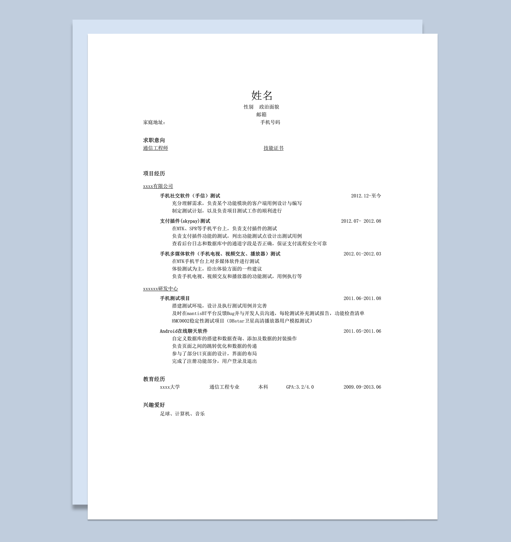 通信技术岗大容量简洁样式简历模板word模板