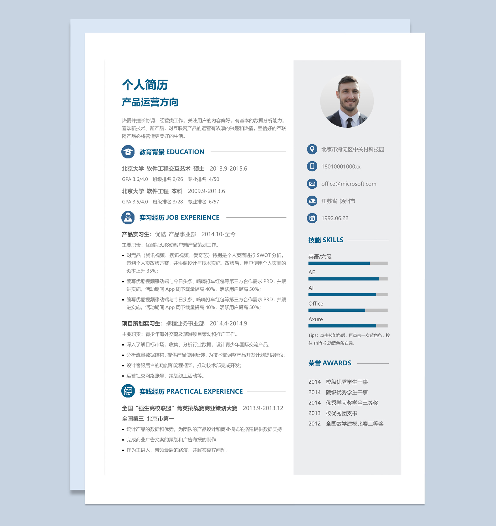个人简历求职产品运营方向Word模板