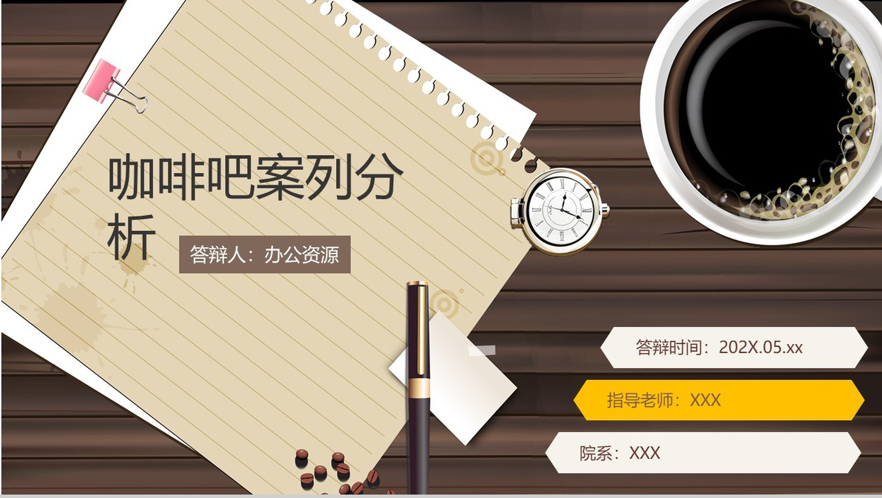 简约实木背景咖啡吧创业数字化整合营销案列分析PPT模板