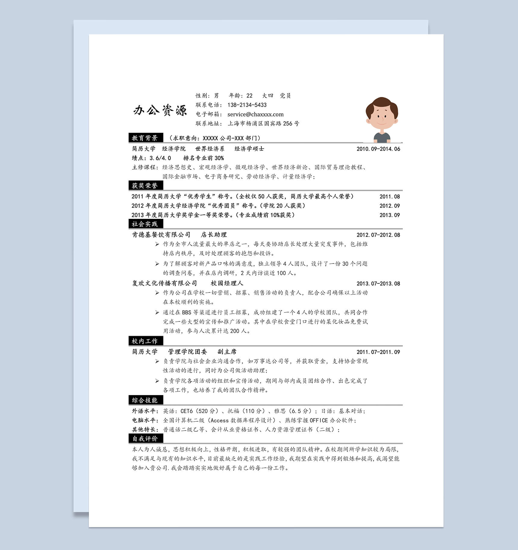 黑白大气简约风格应届生简历word求职应聘模板