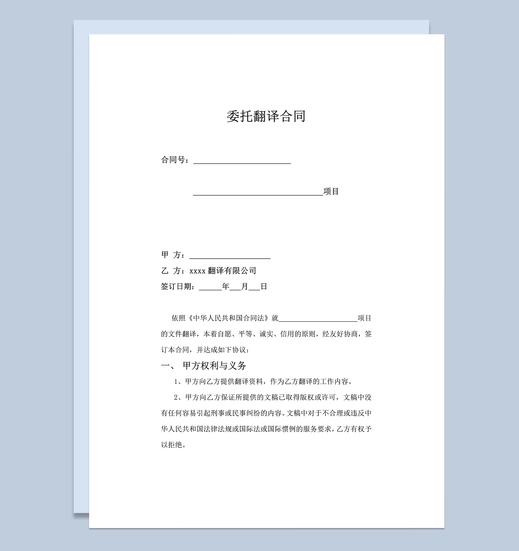 正式通用公司委托翻译合同细则范本word模板