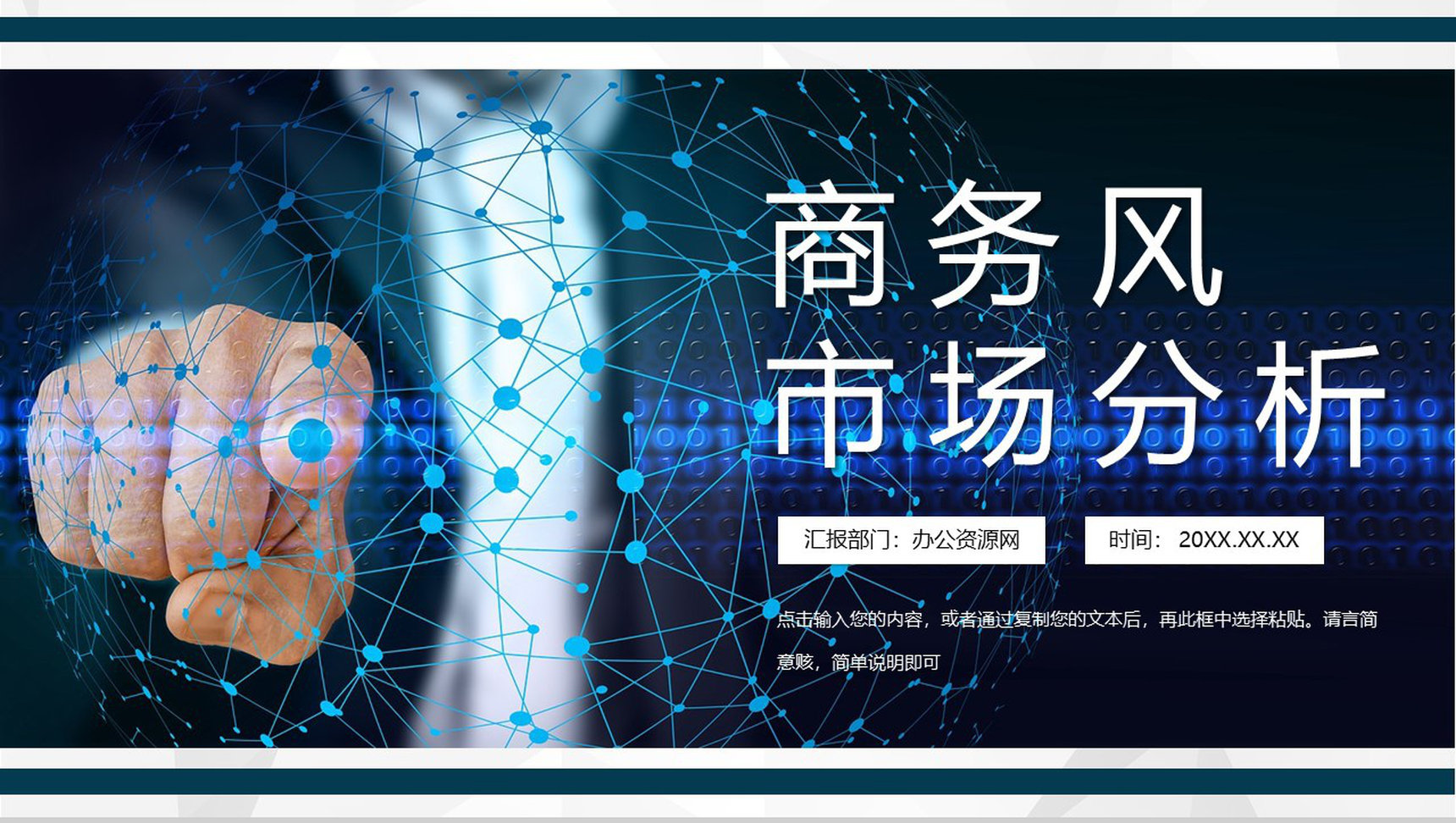 科技互联网创业计划书市场营销数据分析工作总结汇报PPT模板