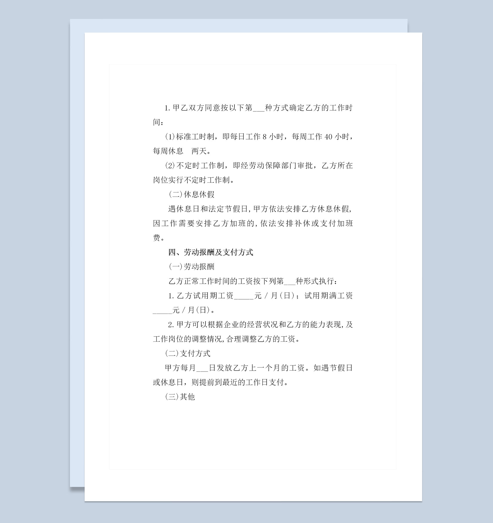 健身房员工守则及劳动合同范本Word模板