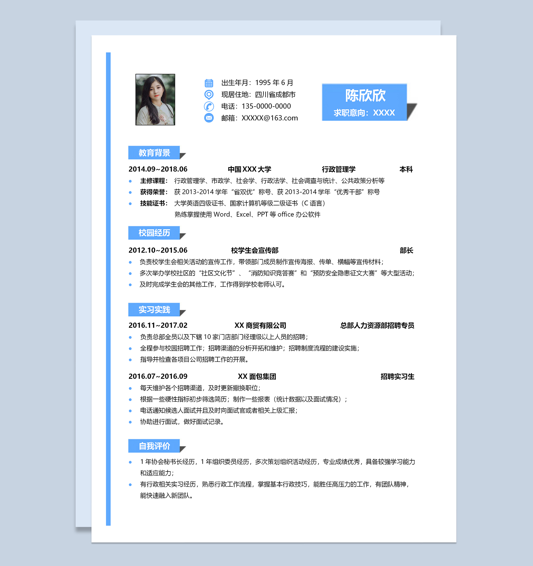 极简商务风行政管理类个人求职简历Word模板