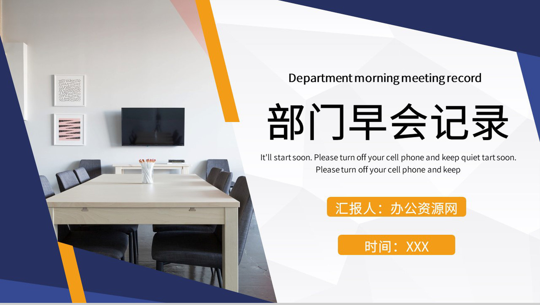 企业销售部门早会记录员工工作业绩汇报演讲PPT模板