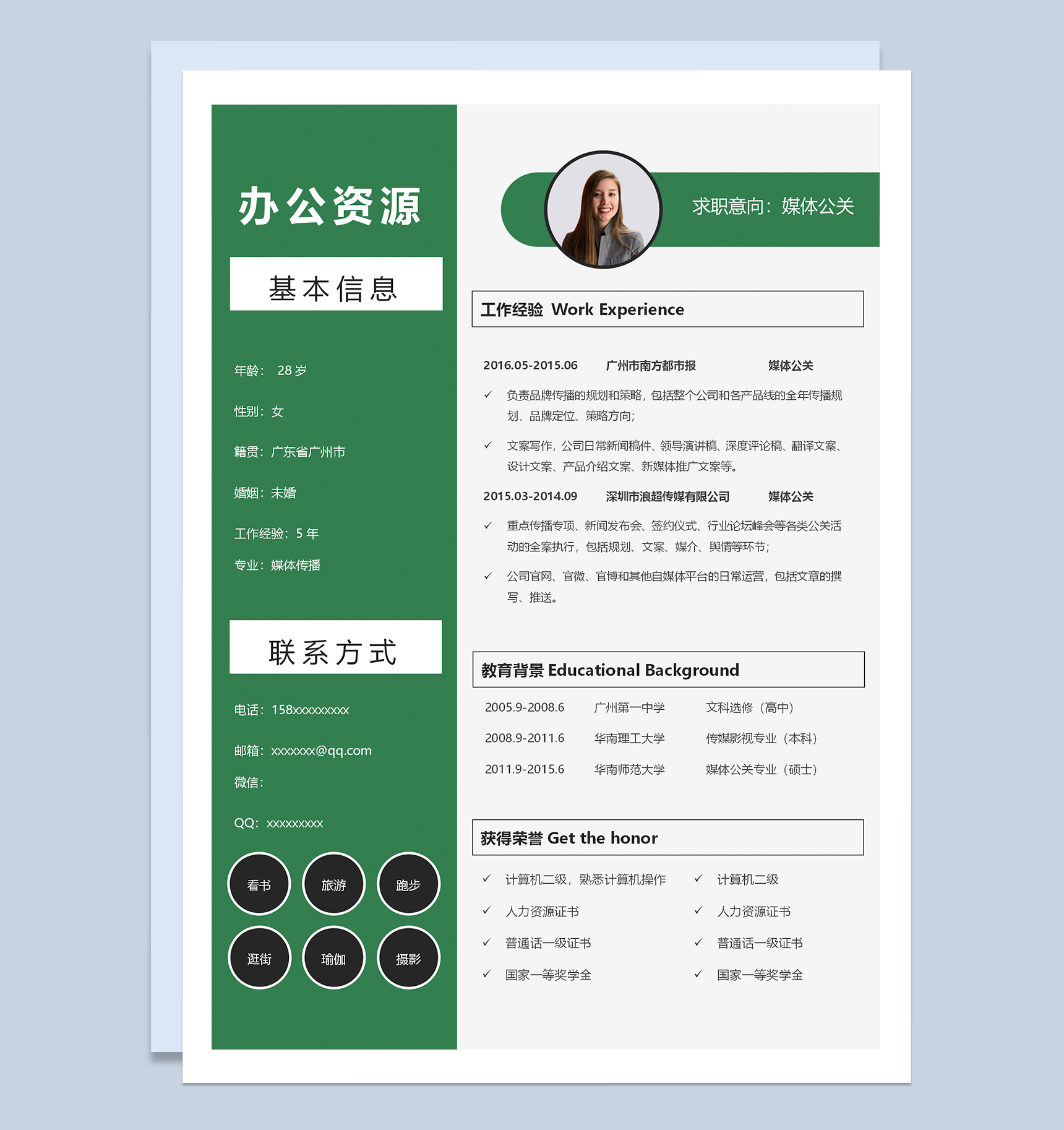 简约绿色pr媒体公关工作求职简历Word模板