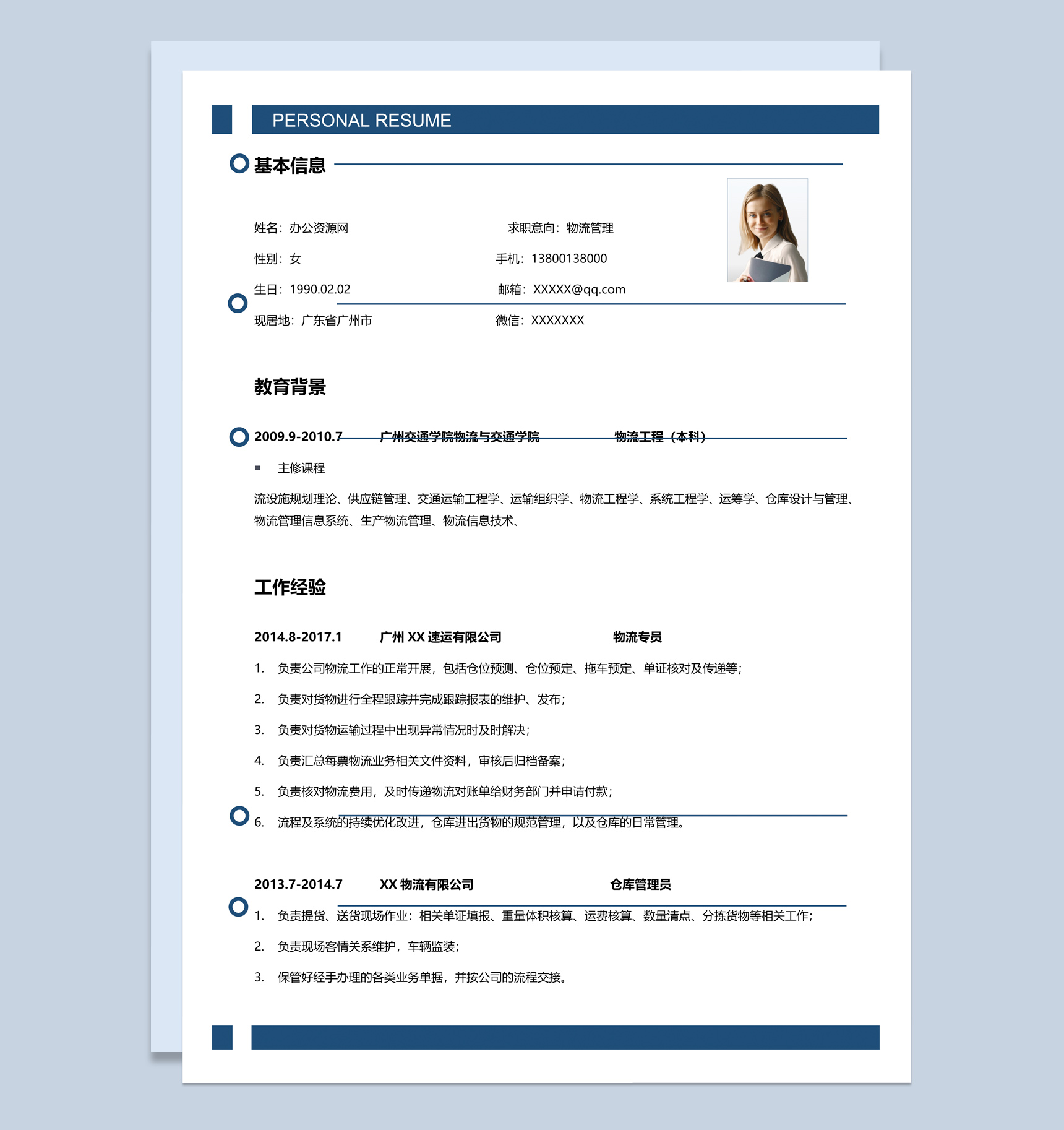 白色简约风格物流管理个人求职简历Word模板