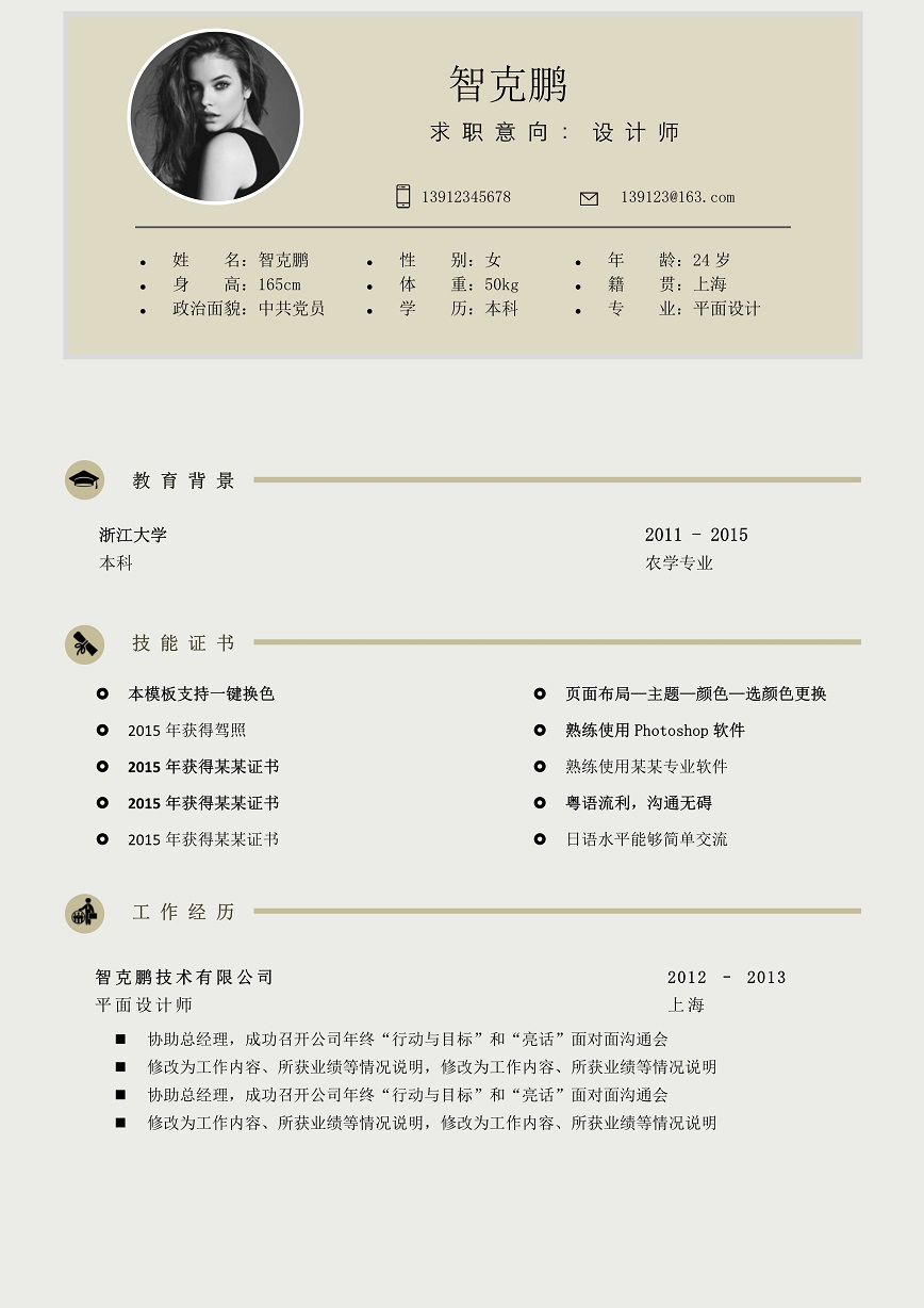 双页设计师个人简历模板免费下载