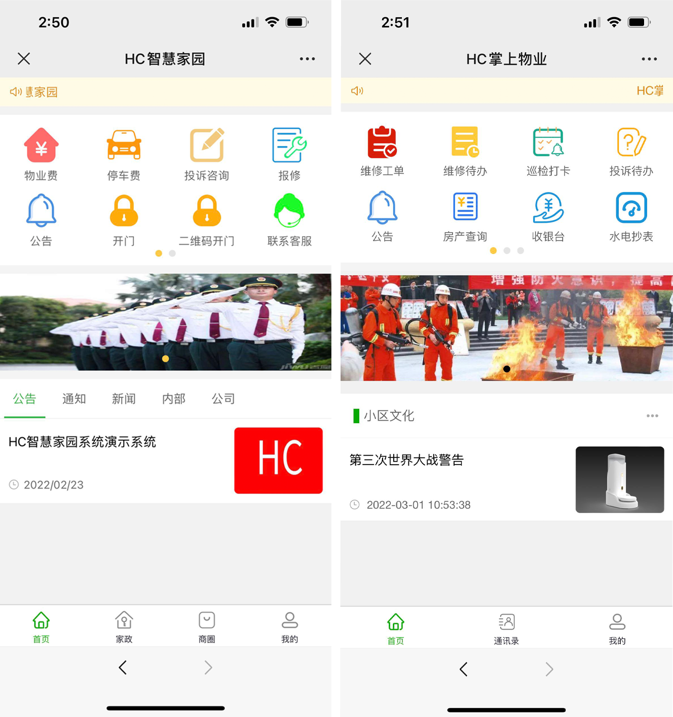 Java智慧物业管理平台 大型智慧物业管理系统源码 物业办业主版物联网对接