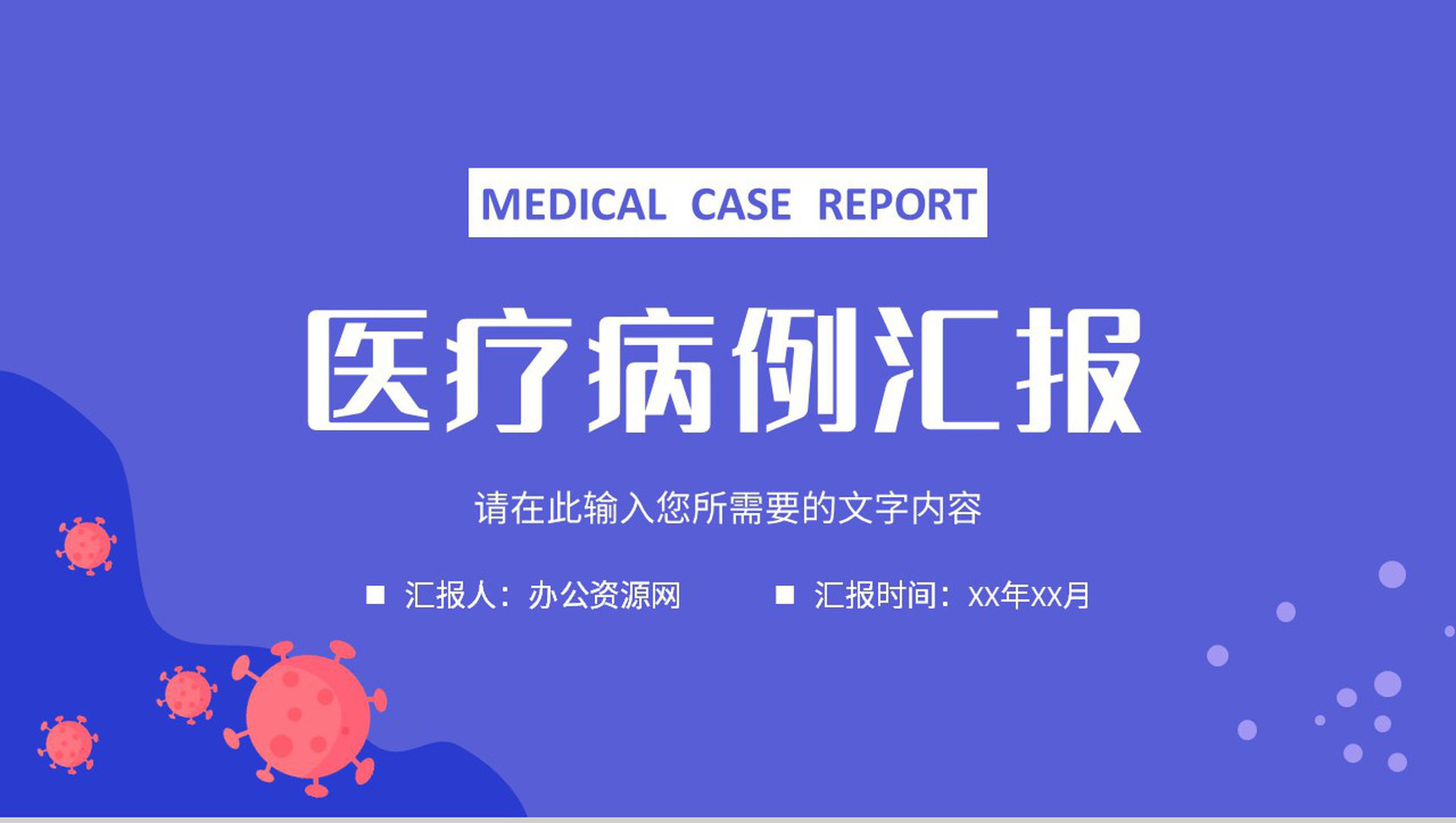 医院医疗病例分析汇报疾病诊断治疗方案总结PPT模板