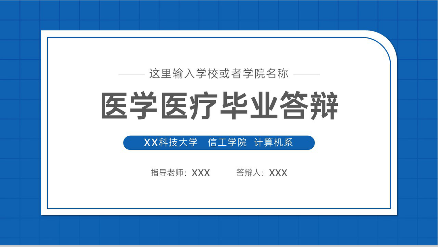 蓝色简约医学医疗毕业论文答辩开题报告PPT模板