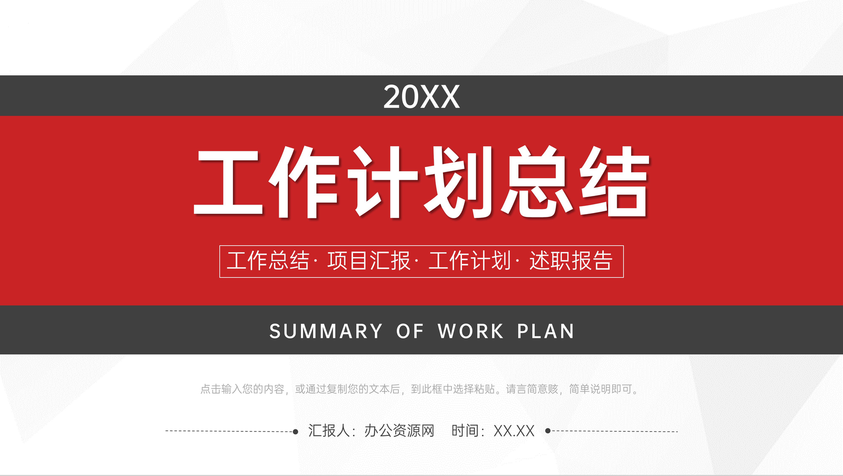 简约红色工作计划总结员工项目汇报演讲PPT模板