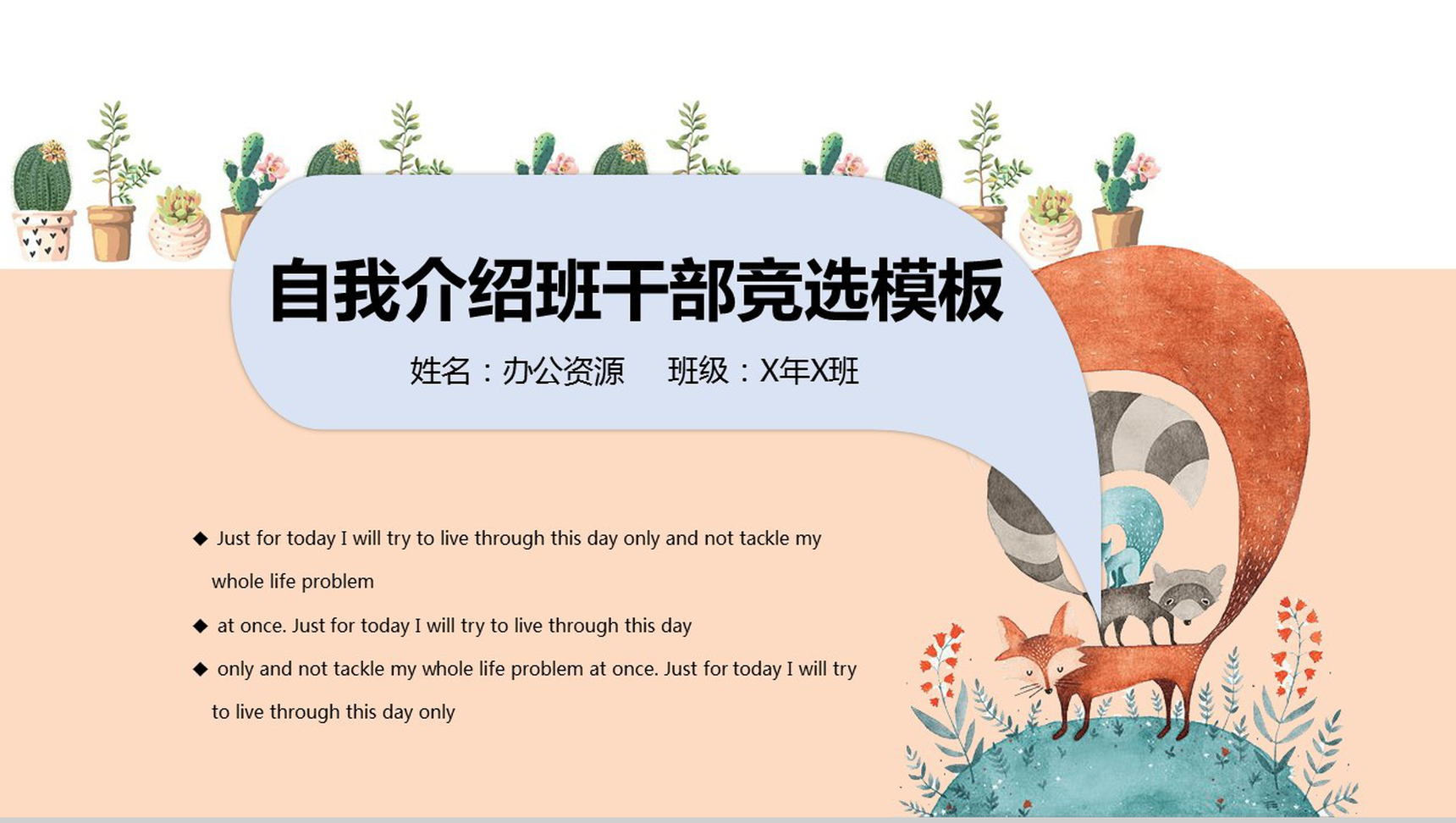 创意大气自我介绍班干部竞选模板