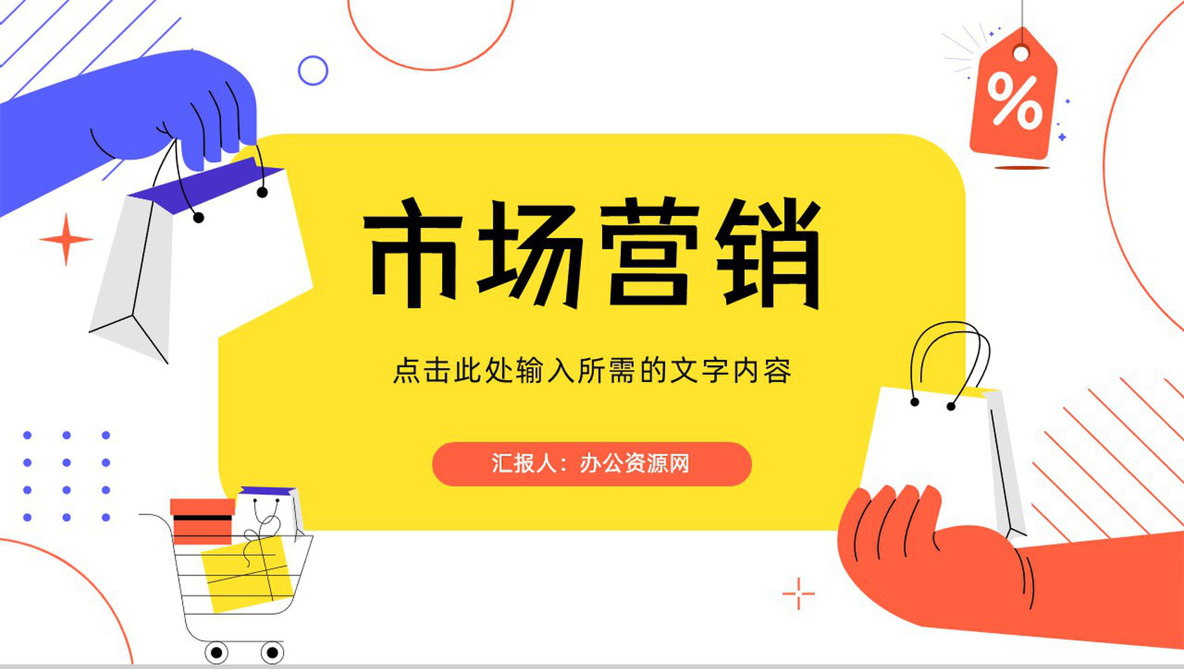 网络直播带货扶贫培训内容策划方案营销策略利弊PPT模板