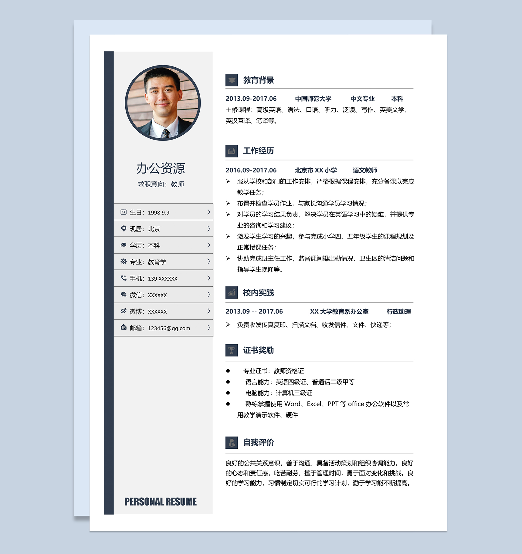 蓝白色教师岗位应聘求职简历Word模板