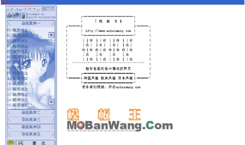 QQ超酷面板网页模板