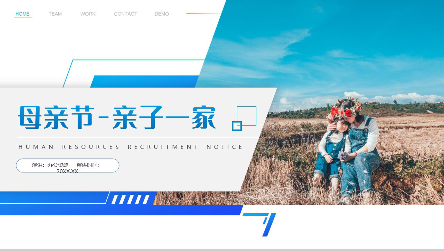 致敬母亲节亲子一家幸福快乐PPT模板