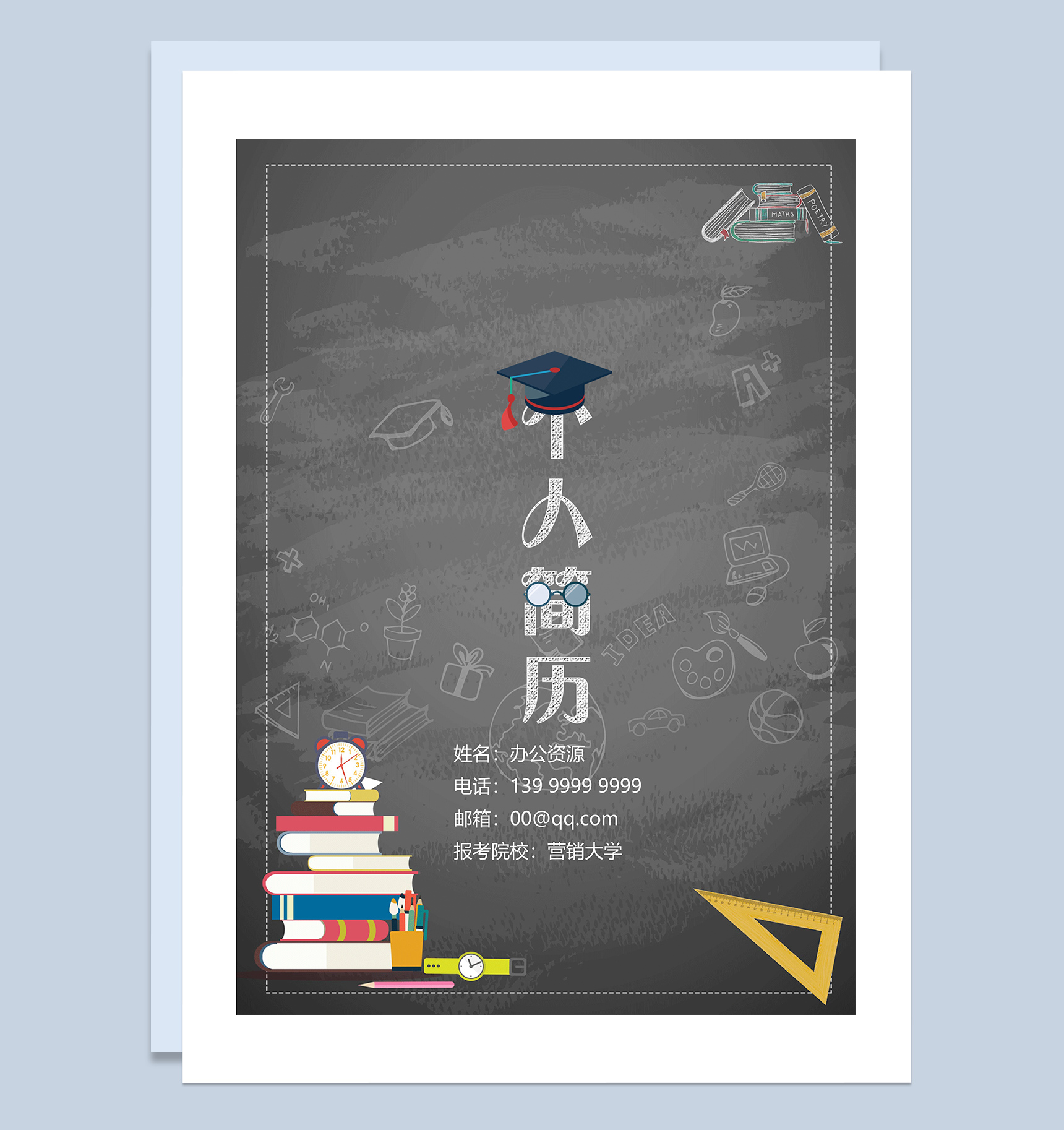 灰色简约研究生毕业求职简历Word模板