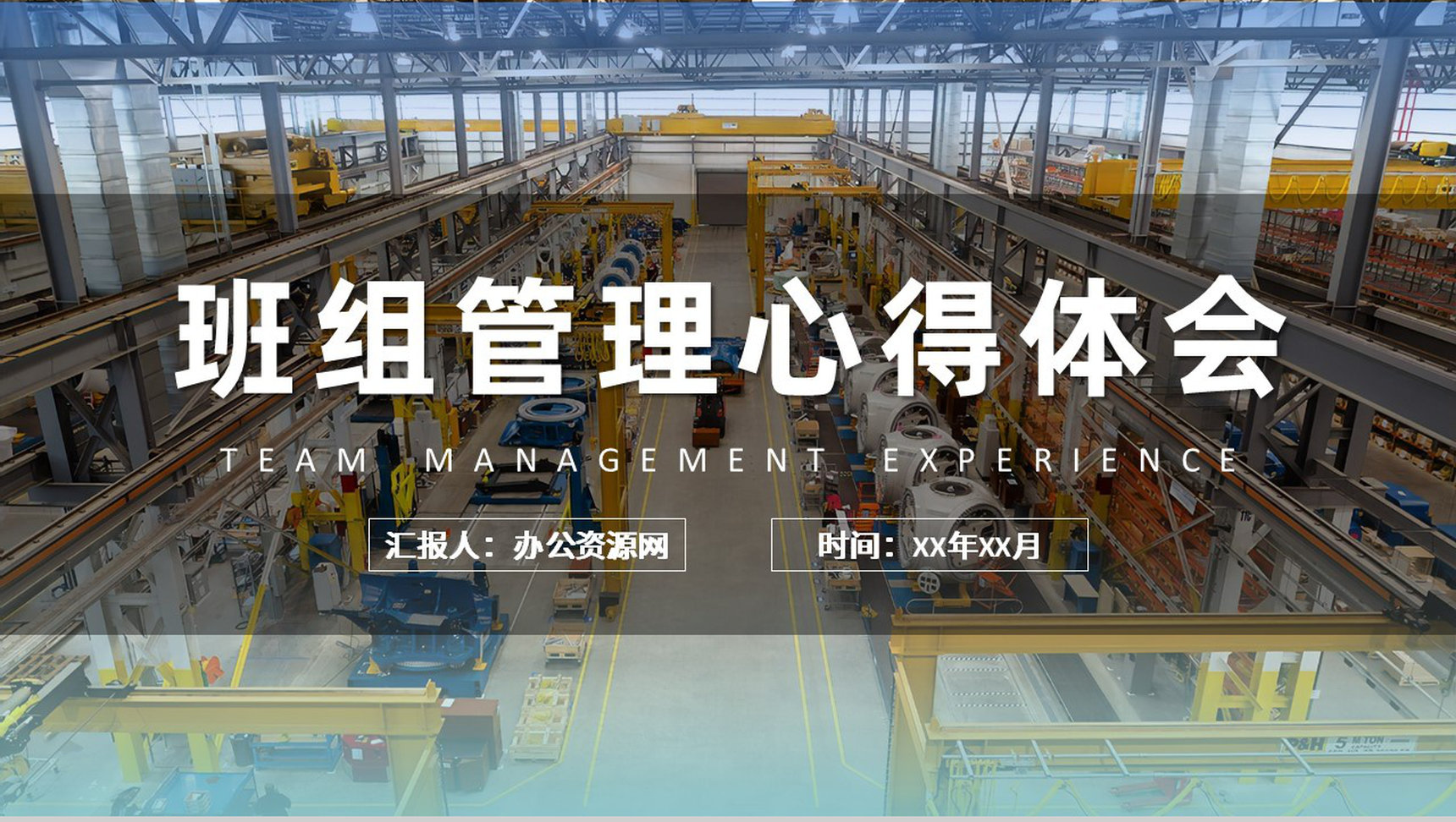 生产车间员工岗位技能提升班组管理培训心得体会PPT模板