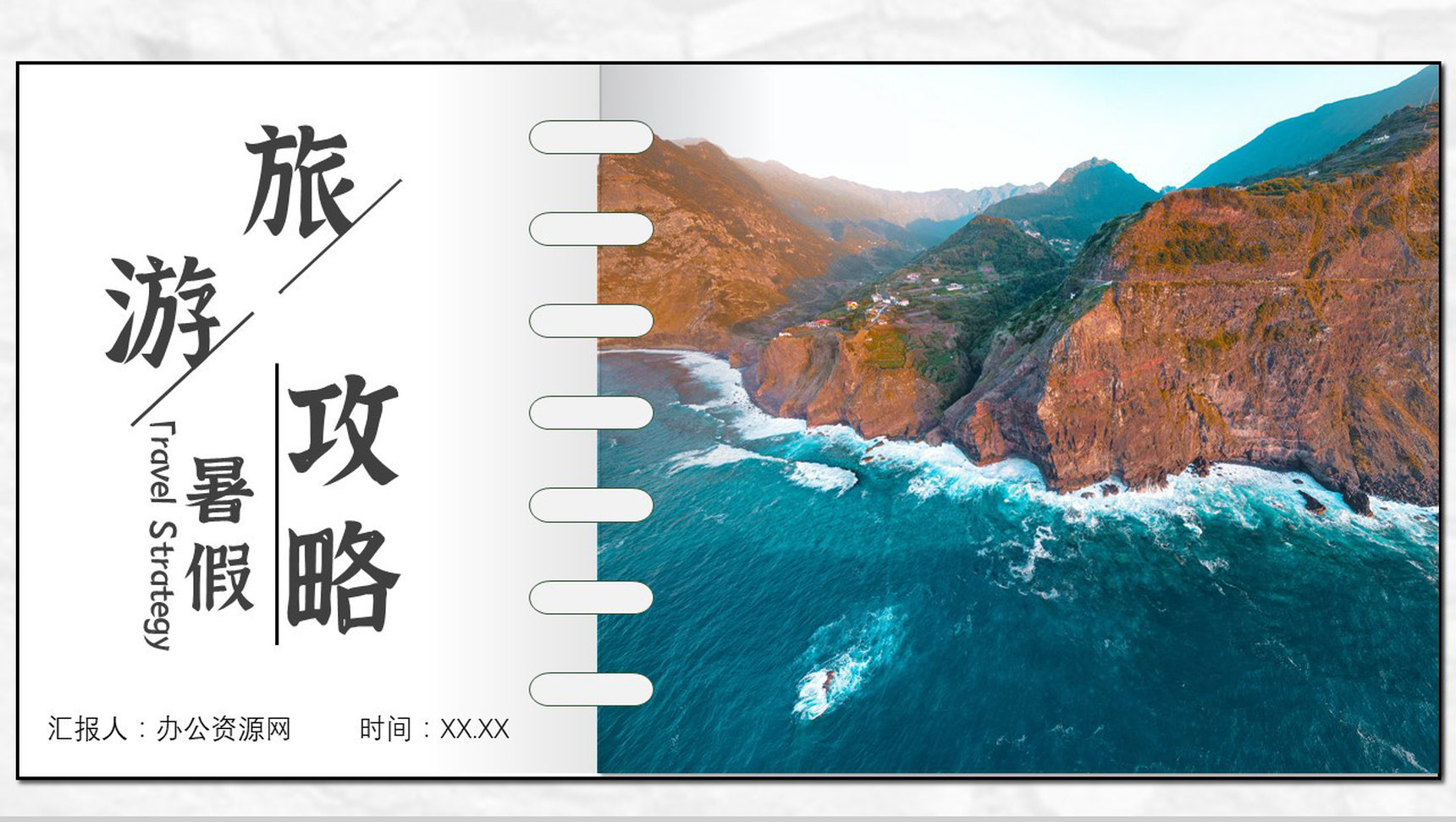 线路推荐暑假旅行经典推荐假期旅行计划旅行攻略PPT模板