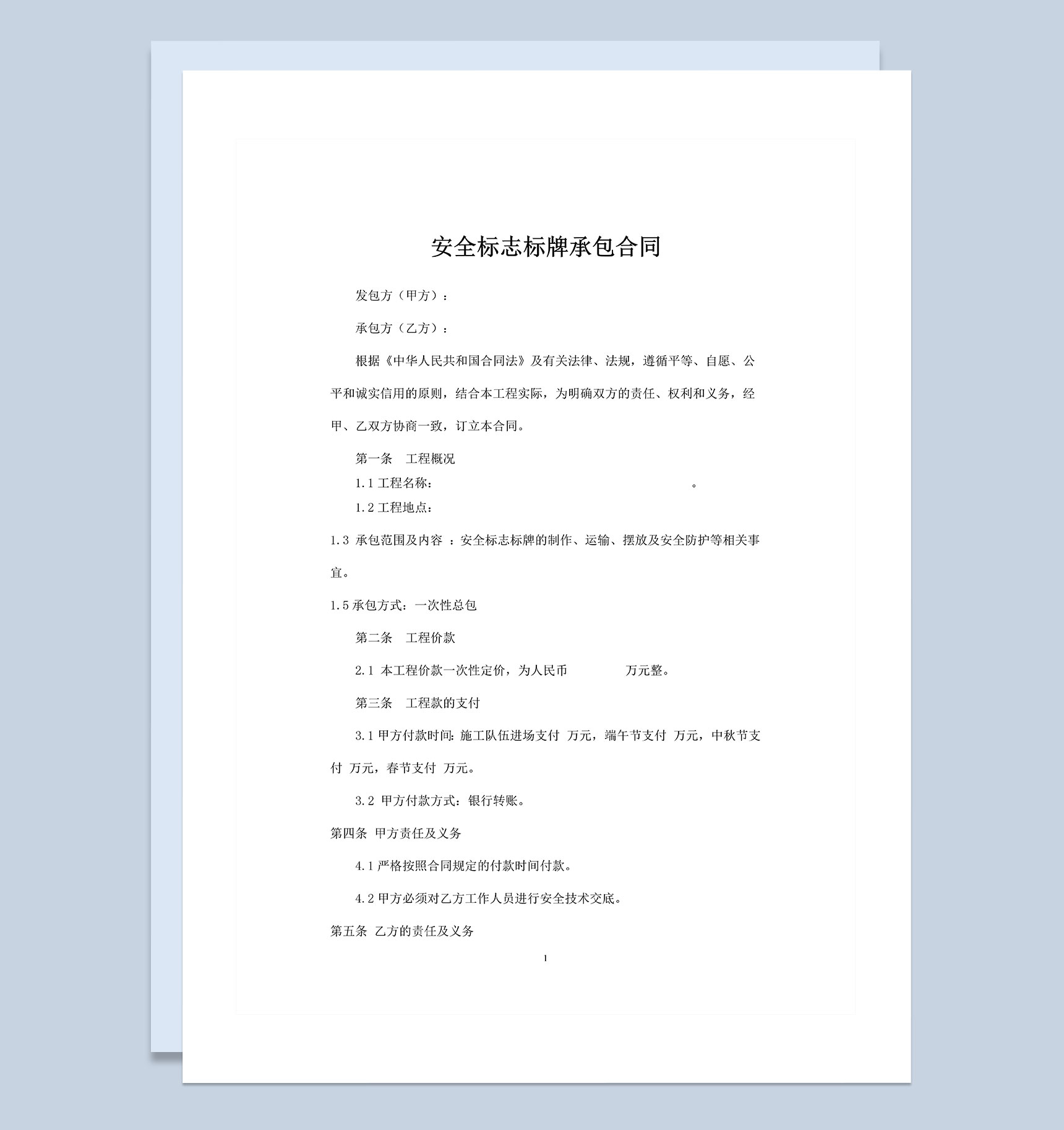 20XX新版安全标志标牌设计及制作合同范本Word模板