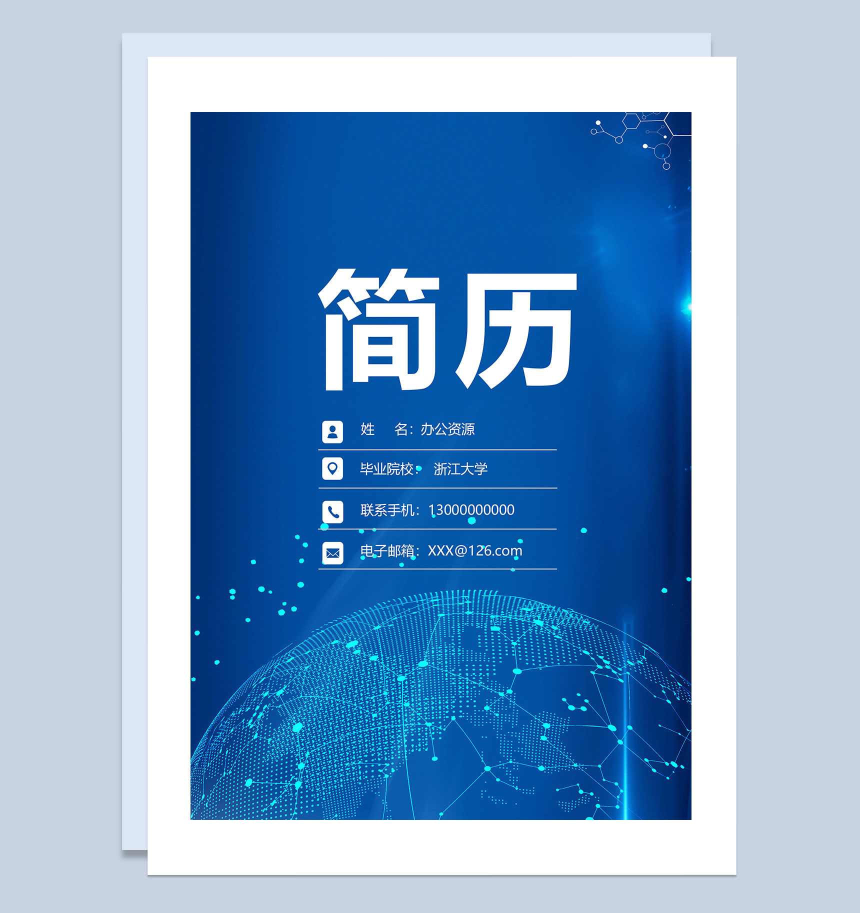 蓝色科技风简历封面销售管理个人简历自荐信Word模板