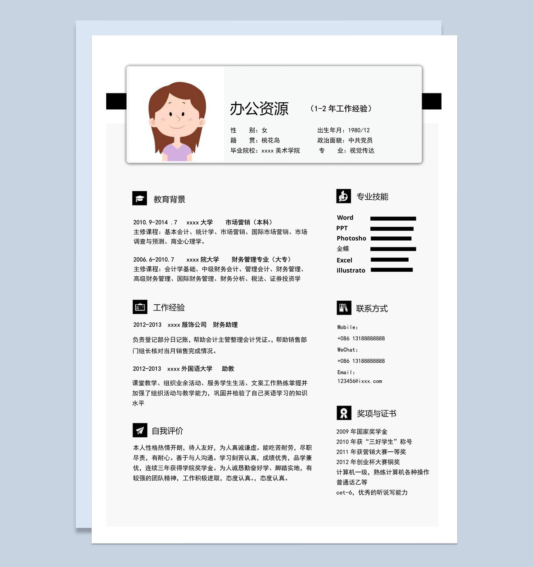 白色大气简洁word简历模板