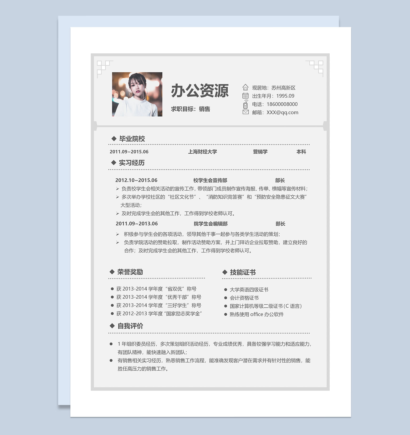 文艺清新风销售专员求职通用简历Word模板