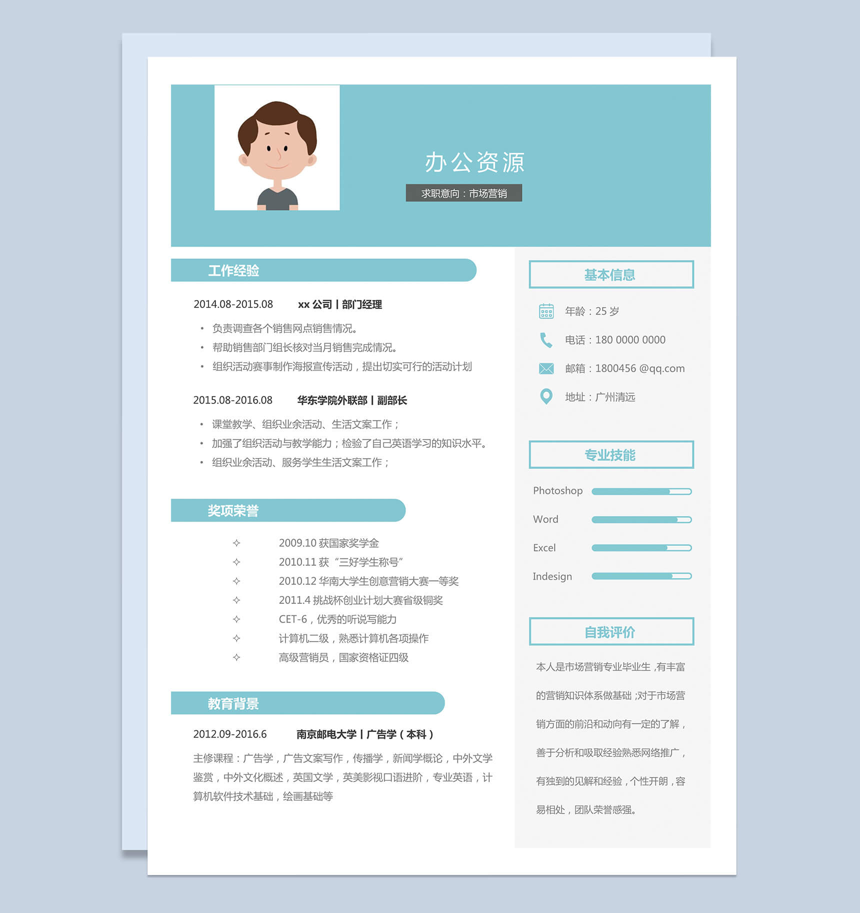 市场营销销售主管自我介绍求职简历Word模板