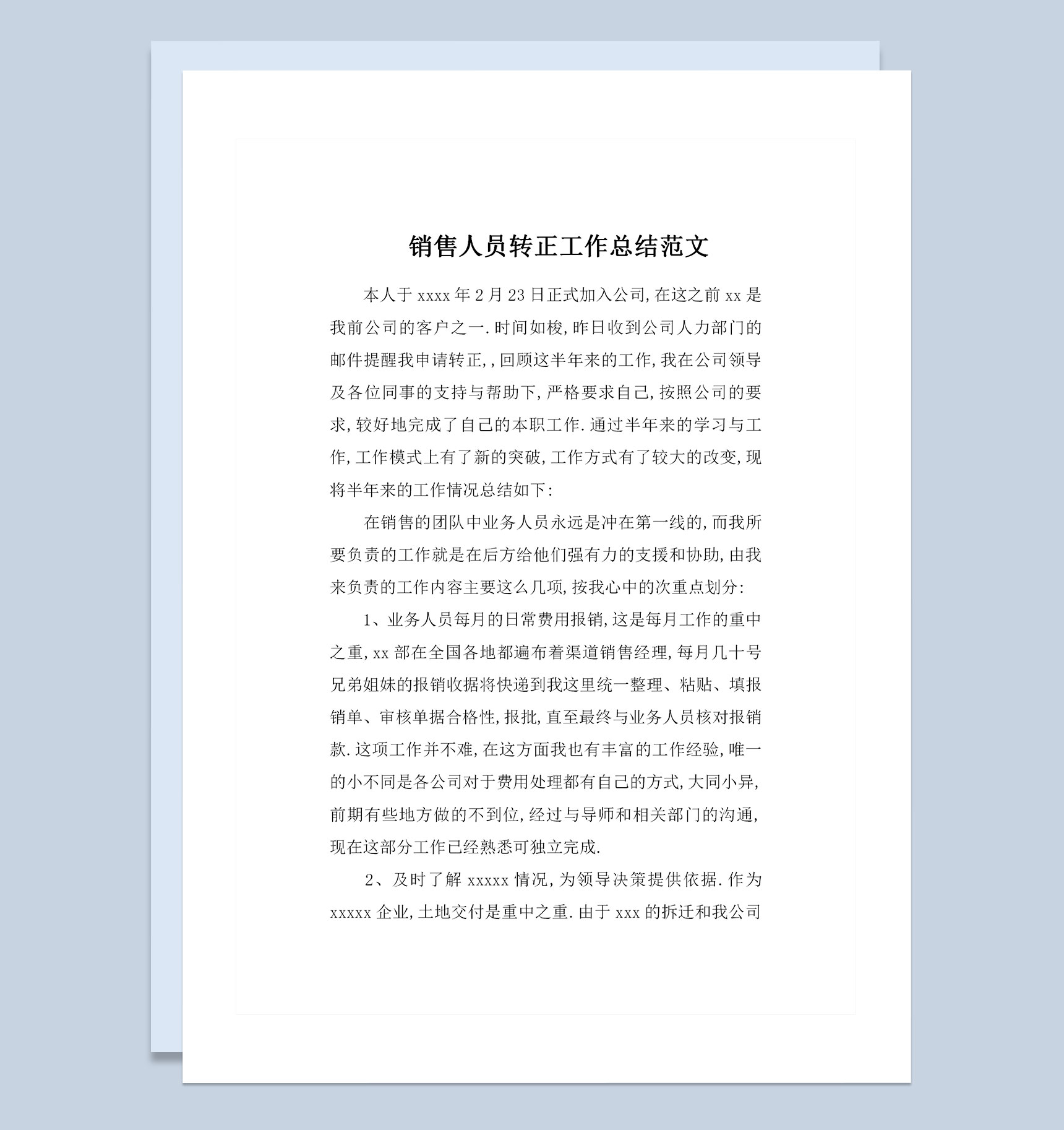 通用版企业销售人员转正个人工作总结范文Word模板