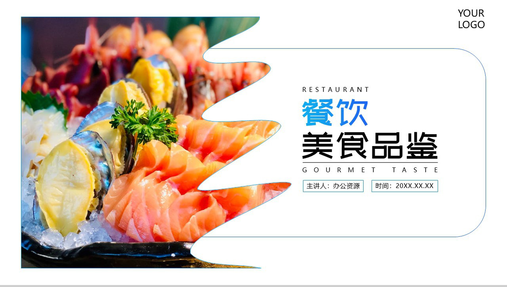 蓝色餐饮美食品鉴PPT模板