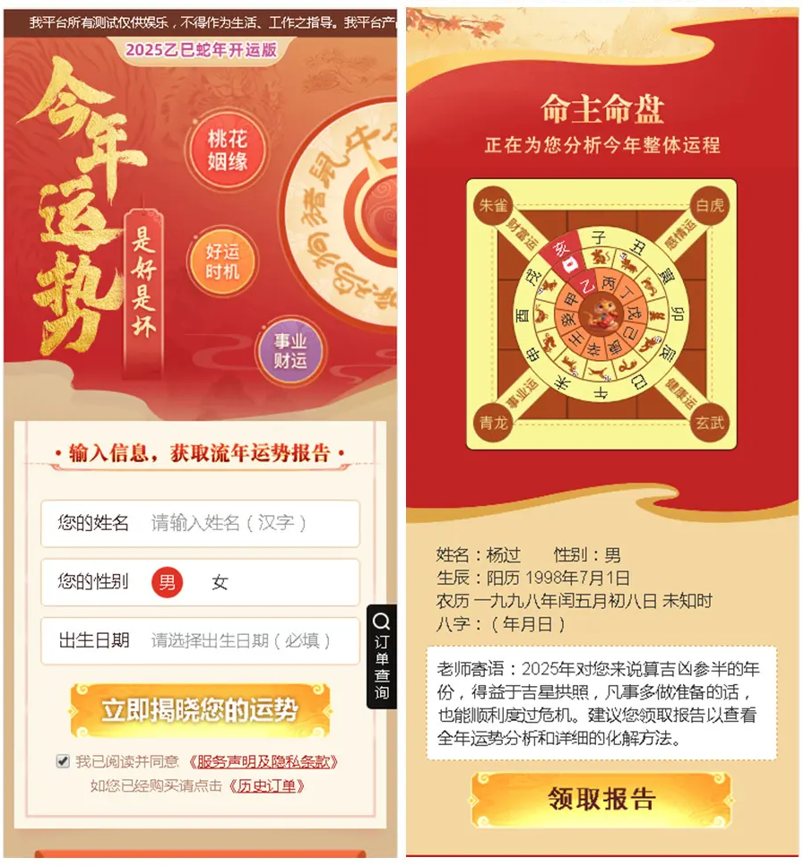 新版修复2025蛇年运势测试风水起名系统源码 风水算命源码 周易运势测算免费软件