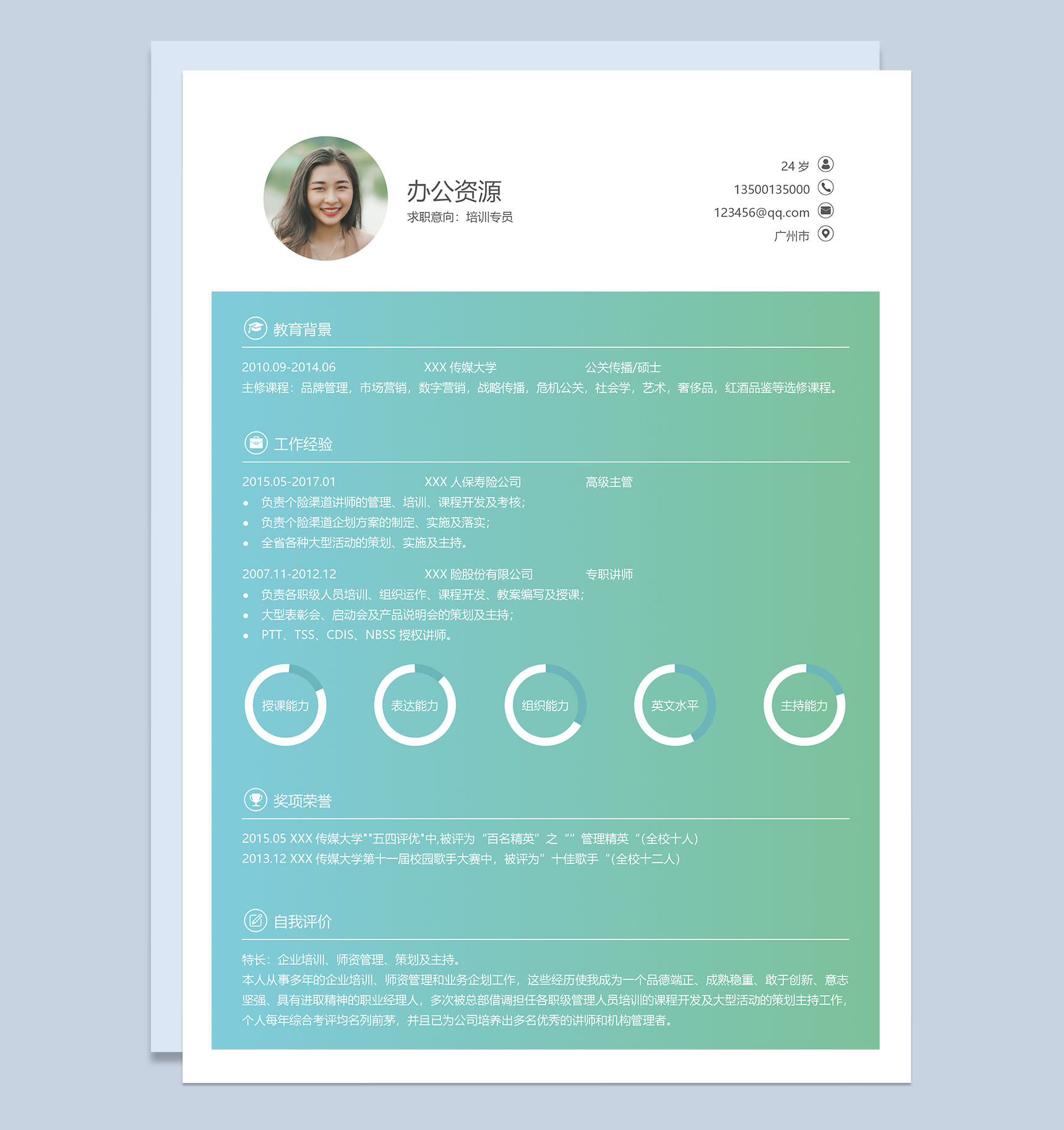 保险行业培训专员求职简历Word模板