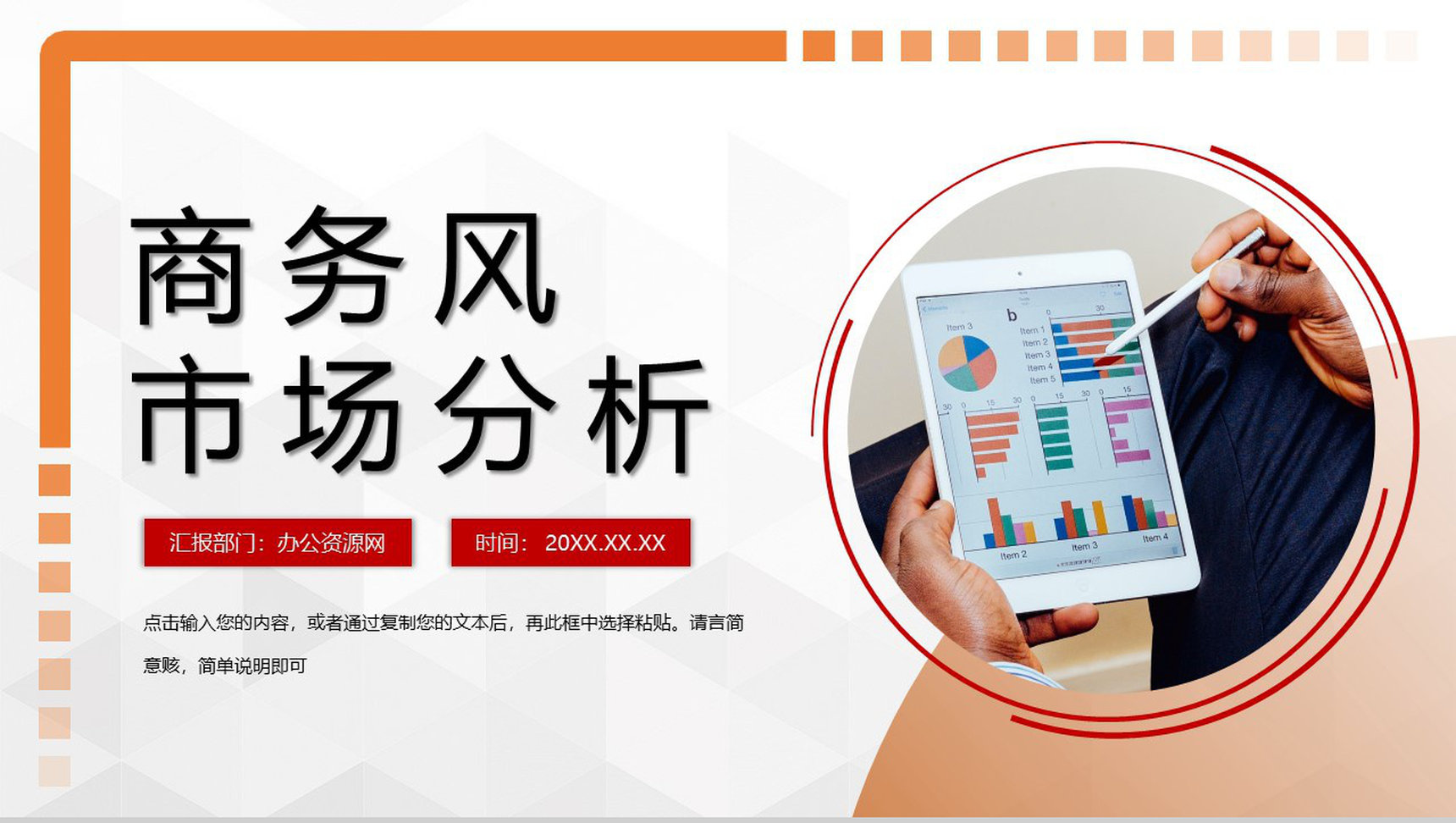 数据分析创意工作总结汇报品牌市场营销计划动态PPT模板