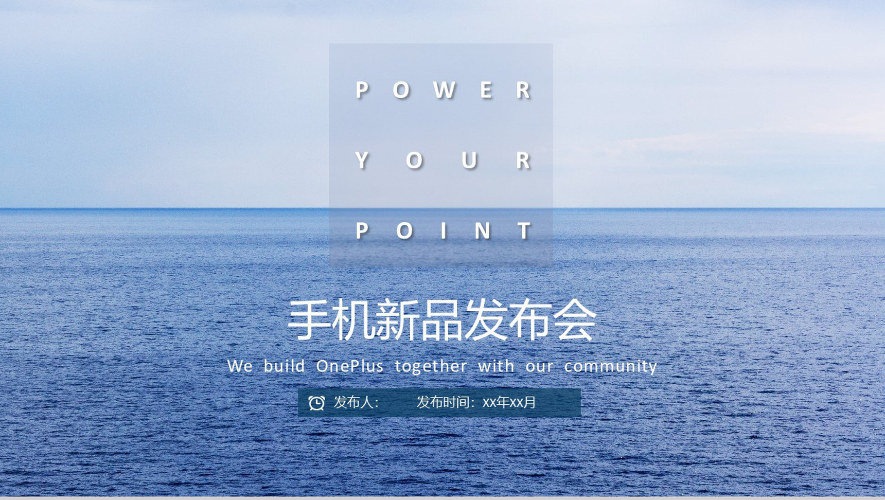 大海简约动态手机新品发布会PPT模板