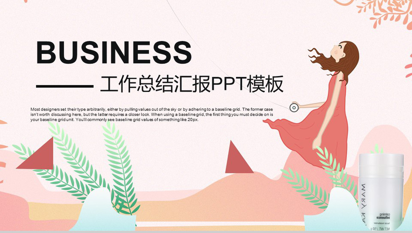 小清新儿童插画教育培训通用PPT模板