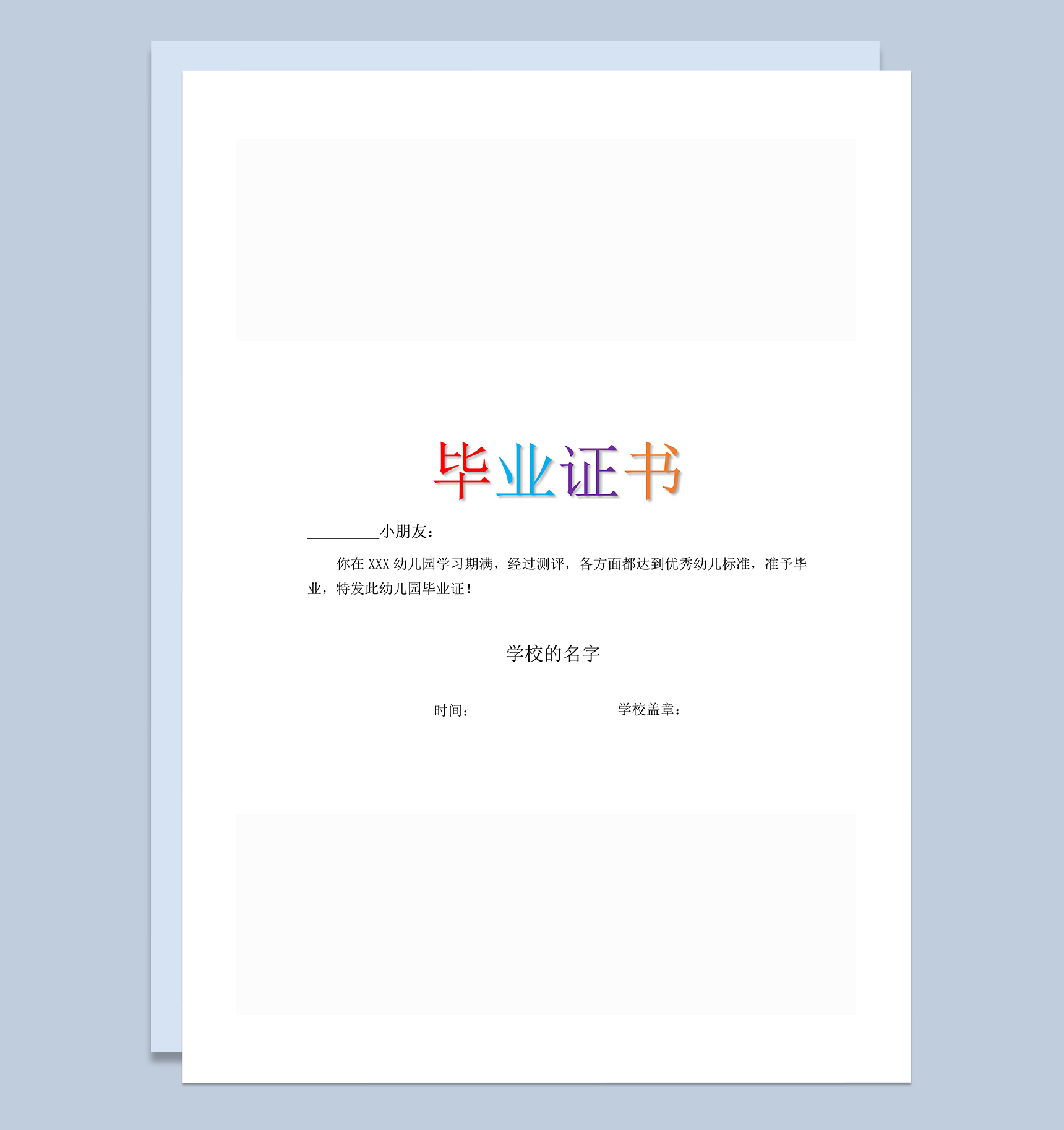 幼儿园毕业证书参考样式word模板