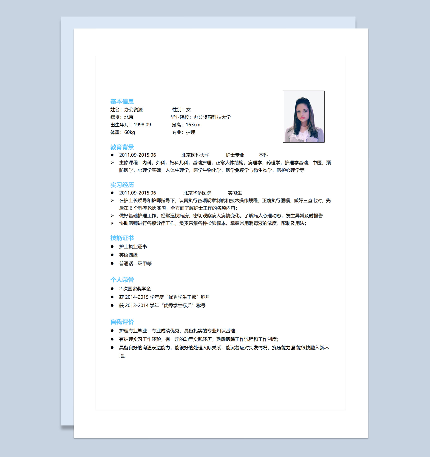 病房护士门诊护士通用求职简历个人简历自荐信Word模板