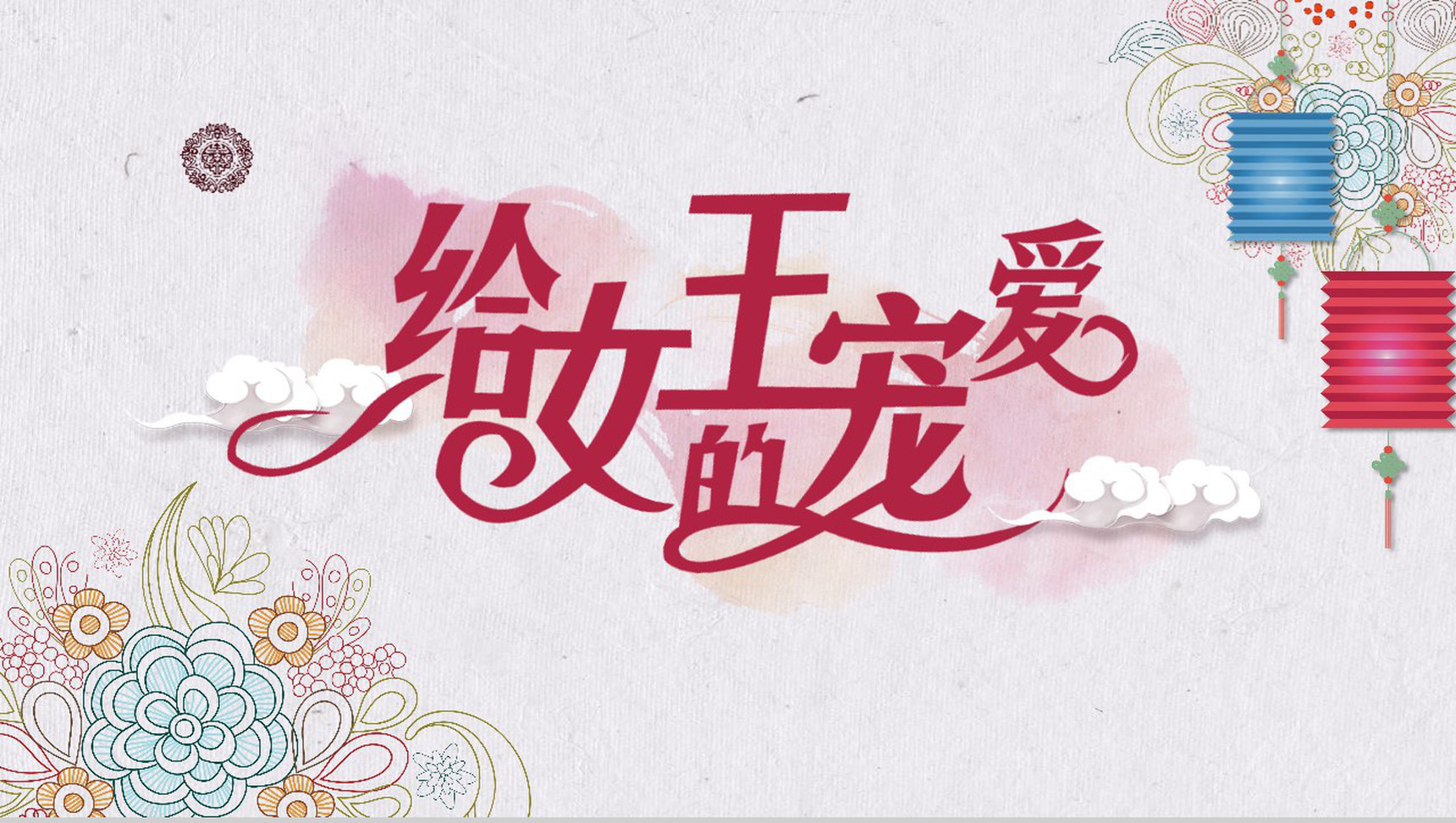 中国风女神节活动策划PPT模板