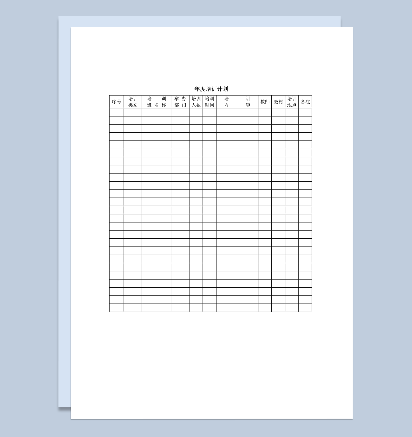 公司部门年度培训计划word模板