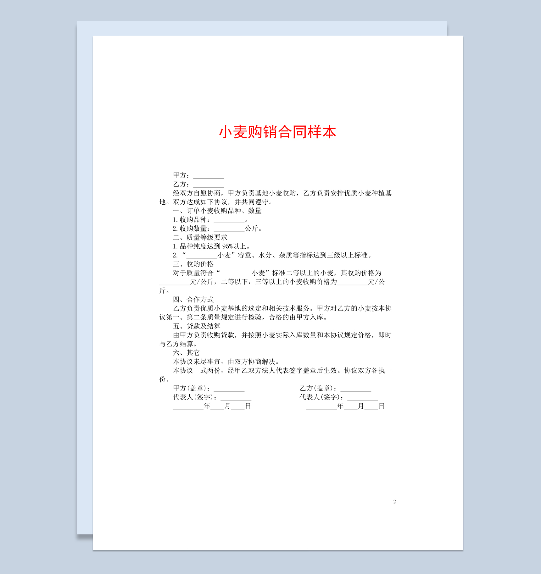 全面完整实用小麦购销合同范本Word模板