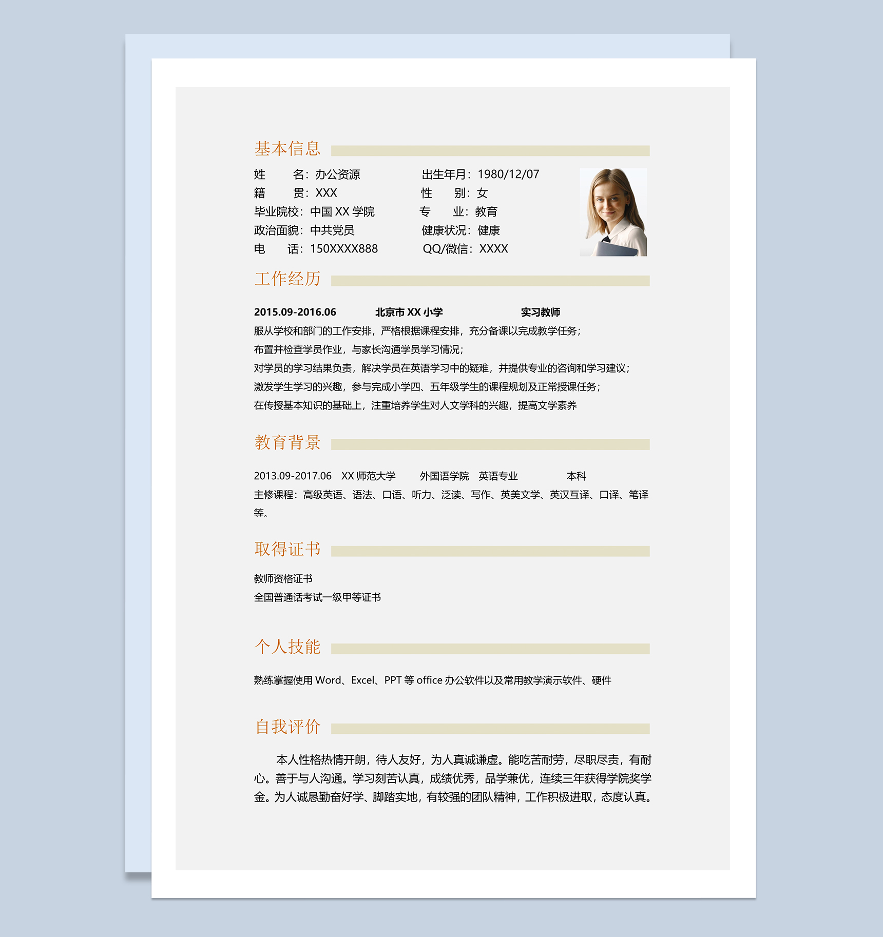 灰色大气幼师教师岗位个人工作简历word模板