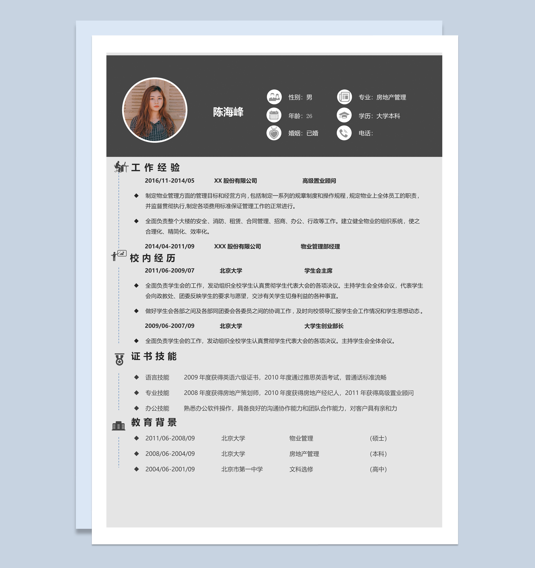 黑白商务风格物业管理个人求职简历套装Word模板