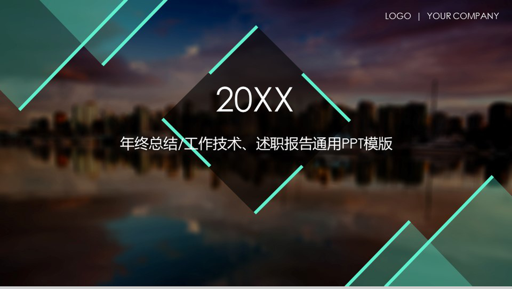 扁平化简约年终总结工作述职报告PPT模板