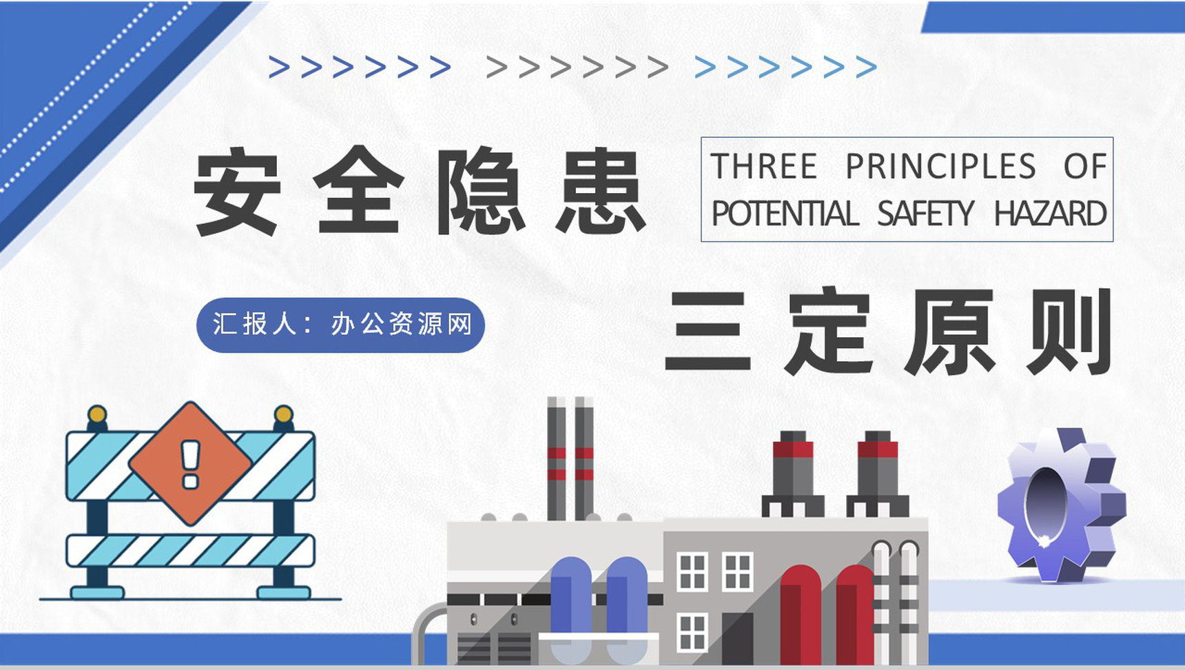 整改安全隐患的三定原则知识总结车间现场管理案例培训PPT模板