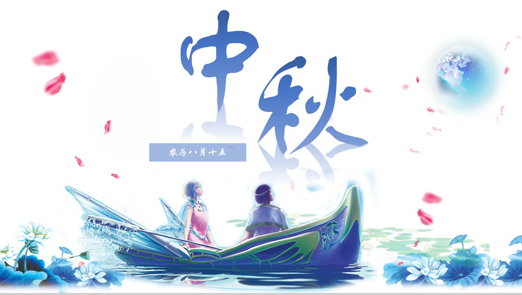 淡雅蓝色动态中秋节幻灯片PPT模板